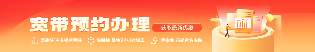 杏花岭宽带办理安装 杏花岭宽带在线办理入口